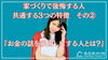 家づくりで後悔する人に共通する3つの特徴その②　『お金のことを後回しにしてしまう人とは』「家づくりで後悔する人に共通する3つの特徴その②　『お金のことを後回しにしてしまう人とは』」
