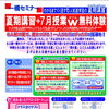 夏期講習＋7月授業ダブル無料体験のご案内