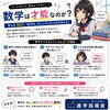 数学は才能なのか？ 数学が得意な子を見て勘違いしていませんか？