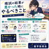模試の結果が悪かった時にやるべきこと 落ち込む前に読んでください