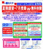 「夏期講習＋7月授業ダブル無料体験のご案内」