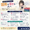 図形が苦手な人へ センスではありません