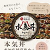 【参加店舗募集】令和8年度「南魚沼、本気丼」キャンペーン