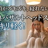 【松山市歩行町】梅雨の気圧で頭がズキズキ‥‥眠りが浅いあなたへ。極上のヘッドマッサージで脳もお休みしませんか？