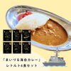 今年のお中元は“舞鶴の味”を！【第7弾】 「まいづる海自カレー」レトルトセット🍛