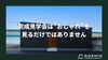 完成見学会は"おしゃれ"を見るだけではありません「完成見学会は"おしゃれ"を見るだけではありません」