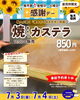 「【直売所限定】焼きたてカステラ事前予約承り中！7月3日・7月4日限定」