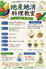 男性料理教室　地産地消料理教室のご案内「【初めての方大歓迎！】地元野菜を使った男性料理教室のご案内！」