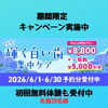 6月限定「輝く白い歯 集中ケア」キャンペーン実施中