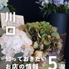 💡川口のお店の最新ニュースをピックアップ！💡