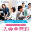 ヤマハシステムコース入会金無料キャンペーンのお知らせ