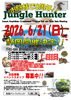 「6/21はジャングルハンター静岡に出店します。地元静岡開催を記念してセール実施します！」