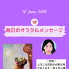 京都・伏見の母がお届けする✨6月19日✨今日の占いメッセージ✨