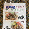 夏限定❗️グリーンカレーチキンケバブ