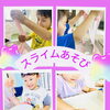 実はすごかった！スライムあそび