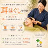 「たった15分♪ 耳ほぐしセラピーで肩・目・眠りをやさしくリセット」