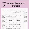 7月ピラティスグループレッスン空き状況【船橋市のマットピラティス、マシンピラティスはヤーナピラティスへ】