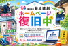 株式会社菊地建創に、屋根雨樋塗装はお任せ下さい！「ホームページ不正アクセスに伴うご案内｜まいぷれページをホームページ代わりとさせていただきます」