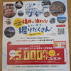 福井に泊まろう！…