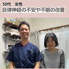 自律神経の乱れから不眠、そこから湧いてくる不安や恐れが減ってポジティブに改善しました！【荒川区/東日暮里　フィーリングス日暮里整体院 】　