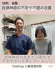 「自律神経の乱れから不眠、そこから湧いてくる不安や恐れが減ってポジティブに改善しました！【荒川区/東日暮里　フィーリングス日暮里整体院 】　」