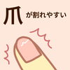 最近、爪が割れやすい…更年期の疲れやすさと関係あるかも？霧島市の漢方相談