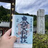 参拝！大山阿夫利神社