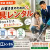 宮崎駅近くの町の工具レンタル店