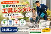 ハツリ「宮崎駅近くの町の工具レンタル店」