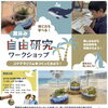 【6月中予約で早割10％OFF】夏休み自由研究コケテラリウムワークショップ開催！