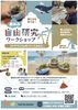 雨に日も安心！室内の自然体験！「【6月中予約で早割10％OFF】夏休み自由研究コケテラリウムワークショップ開催！」