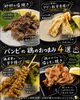 「🐔🍺 今日はどれにする？ バンビの鶏のおつまみ4選🍺🐔」