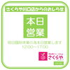 《学生服リユース》【入荷】本日営業しています!!👉明日は臨時休業