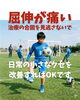 屈伸で痛い膝「屈伸で痛い膝は日常の小さなクセを改善すればOKです」