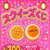 中標津でスクイーズ＆シールくじイベント開催！