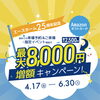 ◆エースホーム25周年記念キャンペーン！　　　　【イベント情報】