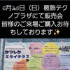 【出店】かつしかミライテラス⭐️皆様のご来場ご購入お待ちしております📦6月28日（日）テクノプラザかつしか【段ボールから夢をカタチに！防災グッズ：段ボール箱まくら・段ボールベッド＆防災トイレ付等】