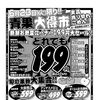 6/23(火)青果大得市＆6/24(水)やっ水よ〜セールのご案内