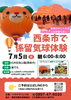 「🎈石鎚山を望む、絶景気球体験🎈好評につき第3弾が開催！」
