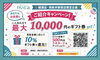 紹介でお得！二人で最大1万円GET「紹介で最大10,000円分ギフト券プレゼント｜友達紹介キャンペーン実施中」