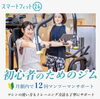 無料パーソナル「【月末キャンペーン】6月30日までのご入会でさらにお得に入会できるチャンス！」