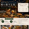 【レストランアーユーボーワン/2026年柏ビアガーデンはここ！】