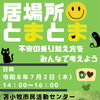 「居場所とまとま」7月開催のご案内
