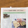 『八女学院新聞』にYAMAZAKURAを掲載していただきました