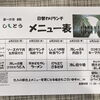 22日からの日替わりメニュー