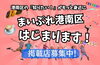 「港南区も仲間入り！SNSアカウント名が「まいぷれ横浜みなみ」になりました」