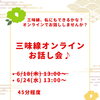 体験レッスン前に不安を解消！「三味線オンラインお話し会♪」のご案内