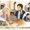 『どこへ相談したらいい？』から始まる生活支援