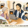 『どこへ相談したらいい？』から始まる生活支援