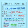 播磨人工島【藤田工業】さんで 工場内組立作業員さん募集❗加古郡播磨町